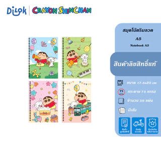 Crayon Shinchan Spiral Notebook สมุดริมลวดชินจัง ขนาด A5 สมุดโน้ตมีเส้น จำนวน 50 แผ่น