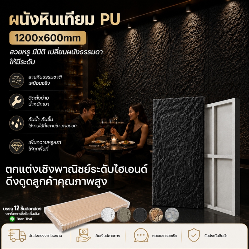 เปลี่ยนผนังธรรมดาให้หรู ผนังหินเทียมPU หนา5cm 120x60cm ลายหินสามมิติ คาเฟ่ โรงแรม ติดง่าย น้ำหนักเบา สีดำ สีขาว สีเทา