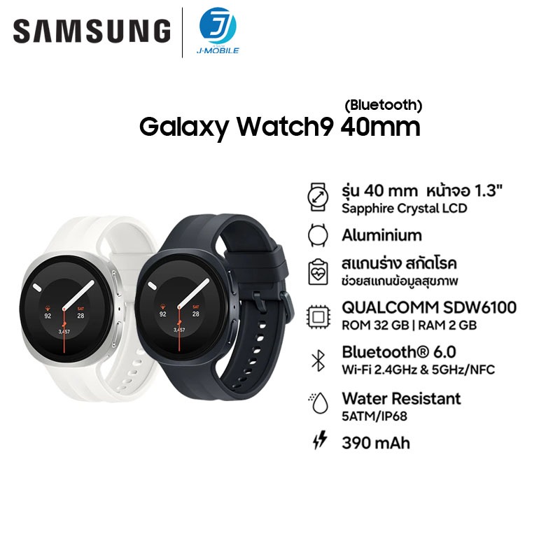 NEW!!! SAMSUNG Galaxy Watch9 (Bluetooth, 40 mm) **ของแท้ ประกันศูนย์ไทย 1ปี**