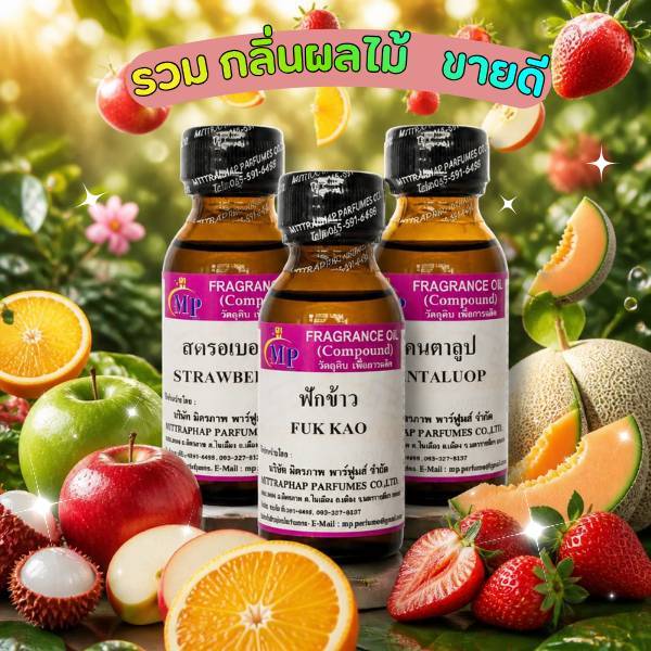 หัวเชื้อน้ำหอม ขนาด 30 ml. รวมกลิ่น ผลไม้ กลิ่นหอมสดชื่น น่ากินๆ