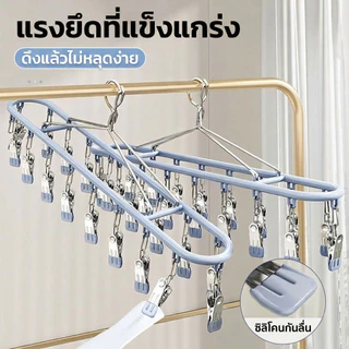 ที่ตากผ้าสแตนเลส ทรงรี ประหยัดพื้นที่ หนีบแน่น ลมไม่พัดหลุด สำหรับตากถุงเท้า ชุดชั้นใน