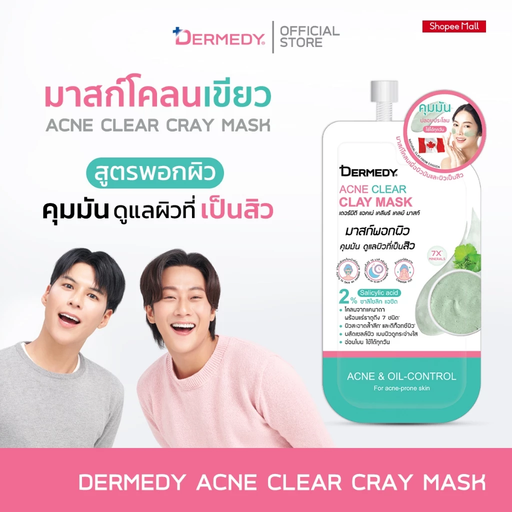 DERMEDY ACNE CLEAR CLAY MASK เดอร์มีดี แอคเน่ เคลียร์ เคลย์ มาสก์