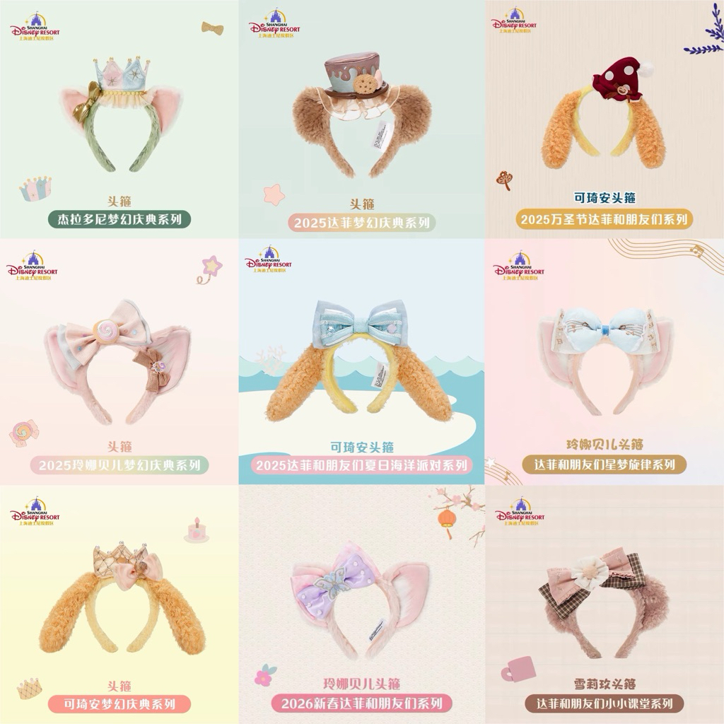 พร้อมส่ง🪞🎀ที่คาดผม Duffy and friends Disneyland Shanghai