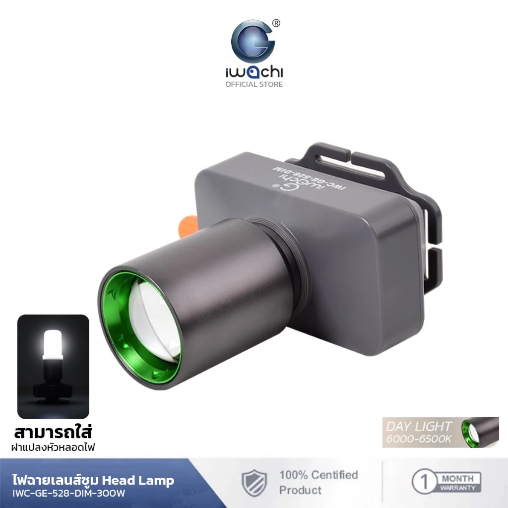 IWACHI หน้าไฟฉายคาดหัว ZOOM ได้หรี่ไฟได้ IWC-GE-528-DIM แสงไฟสีขาว 6000 mAh สำหรับใช้ตอนกลางคืน