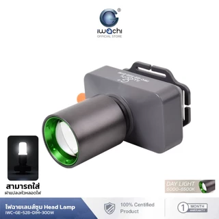 IWACHI หน้าไฟฉายคาดหัว ZOOM ได้หรี่ไฟได้ IWC-GE-528-DIM แสงไฟสีขาว 6000 mAh สำหรับใช้ตอนกลางคืน