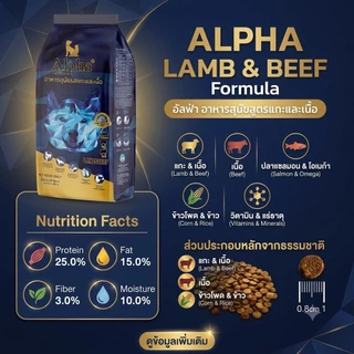 แพ็คคู่ถูกกว่า 2กระสอบ Alpha premium อาหารเม็ดสำหรับสุนัข เกรดพรีเมียม 15 Kg.