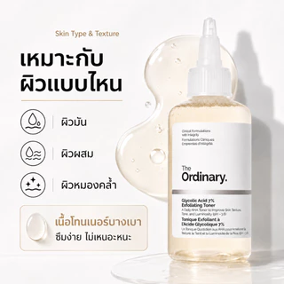 The Ordinary Glycolic Acid 7% โทนเนอร์ ลดรอยสิว คลายเซลล์ผิวเก่า ผิวดูเนียนขึ้น