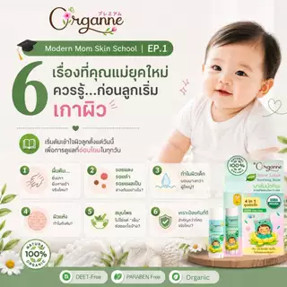 🌷Organne AB-003 บาล์มบัวหิมะ ออร์แกนิค