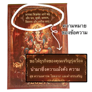 ปฏิทินแขวน พระพิฆเนศ 2570 / ปฏิทิน 2027 ปีมะแม / มีหลายแบบให้เลือก หน้าปกสีสวย มงคล สายมูต้องมี
