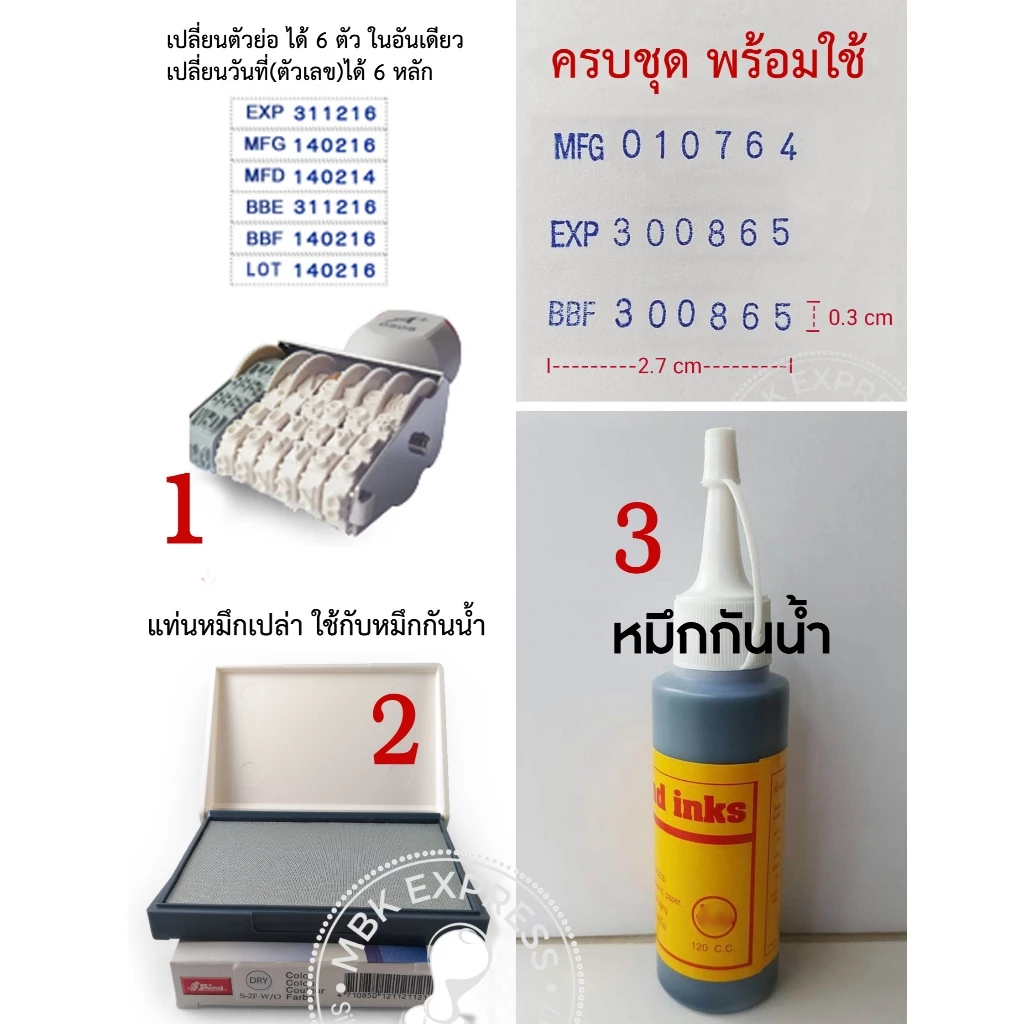 ตรายางวันผลิต+หมดอายุ+หมึกกันน้ำ ครบชุด พร้อมใช้