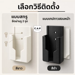 CAP BKK ที่วางรีโมตแอร์แบบติดผนัง ช่อง 22x62 มม. สำหรับรีโมตแอร์และทีวี จัดเก็บเป็นระเบียบ