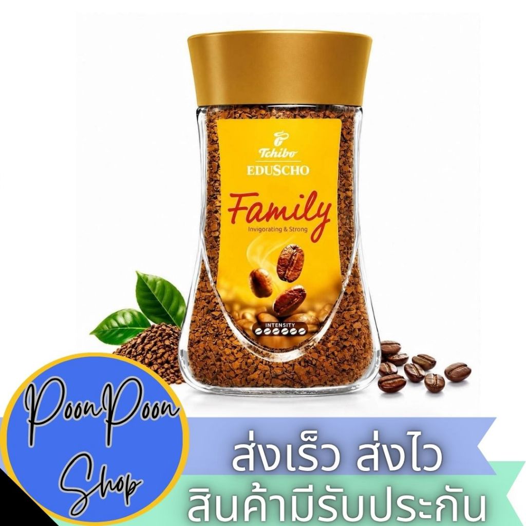 ส่งเร็ว ส่งไว Tchibo Eduscho Family Instant Coffee 200g กาแฟสำเร็จรูป ทชิโบ แฟมิลี่ รสชาติเข้มข้น นำ