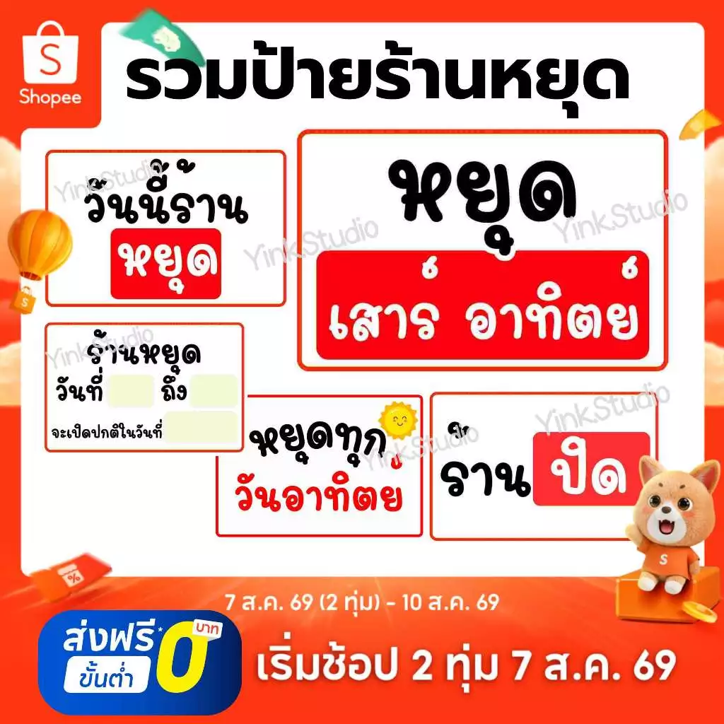 ป้าย ร้านหยุด ร้านปิด มีให้เลือกหลากหลายแบบ | ป้ายไวนิล | ป้ายเคลือบพลาสติก | สติ๊กเกอร์ A4 A5 สีสวย คมชัด ส่งไว