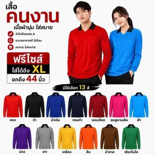 เสื้อคนงาน เสื้อปุ๋ย คอปก ผ้าไมโคร ใส่สบายฟรีไซส์ สกรีน คิดจะพักคิดถึงภาระ