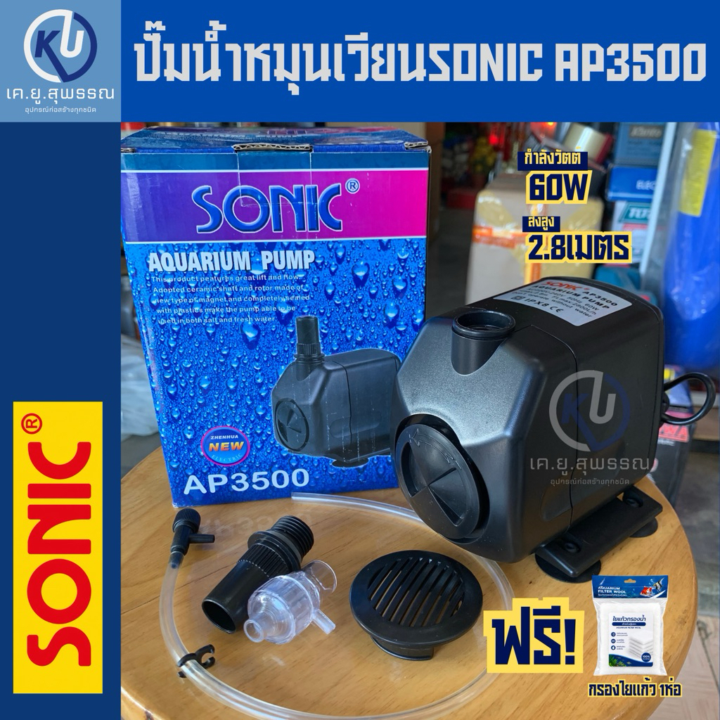 ปั๊มน้ำหมุนเวียนsonic AP3500