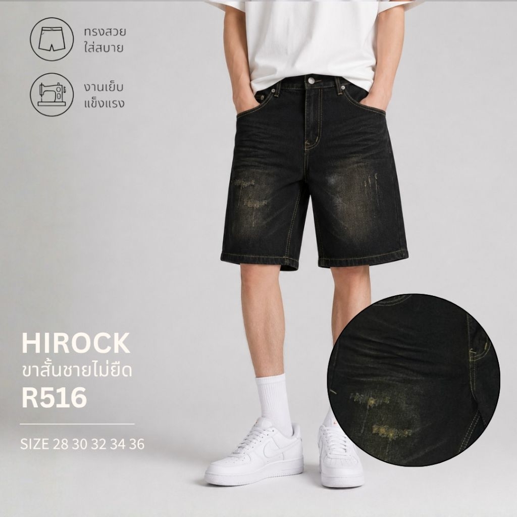 ขาสั้นยีนส์ HiROCK รหัส R516