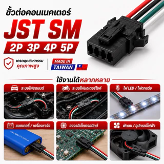 สาย JST [คุณภาพสูง] SM Connector 2Pin 3Pin 4Pin 5Pin แบบมีตัวล็อคเป็นคู่ ความยาว20mm
