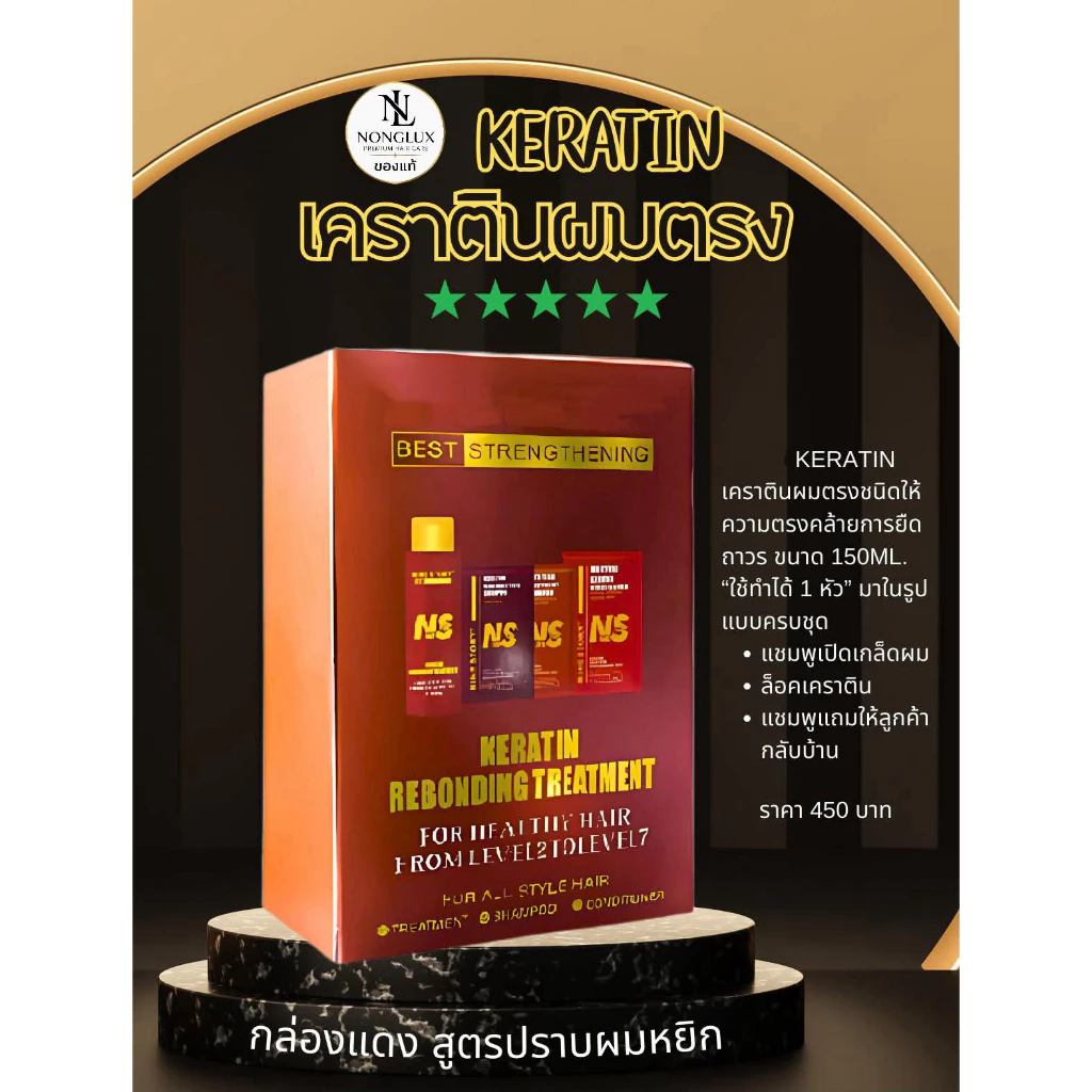 เคราตินกล่องเล็ก KERATIN เคราตินผมตรงคล้ายยืดถาวร