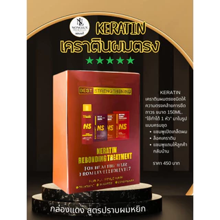 เคราตินกล่องเล็ก KERATIN เคราตินผมตรงคล้ายยืดถาวร