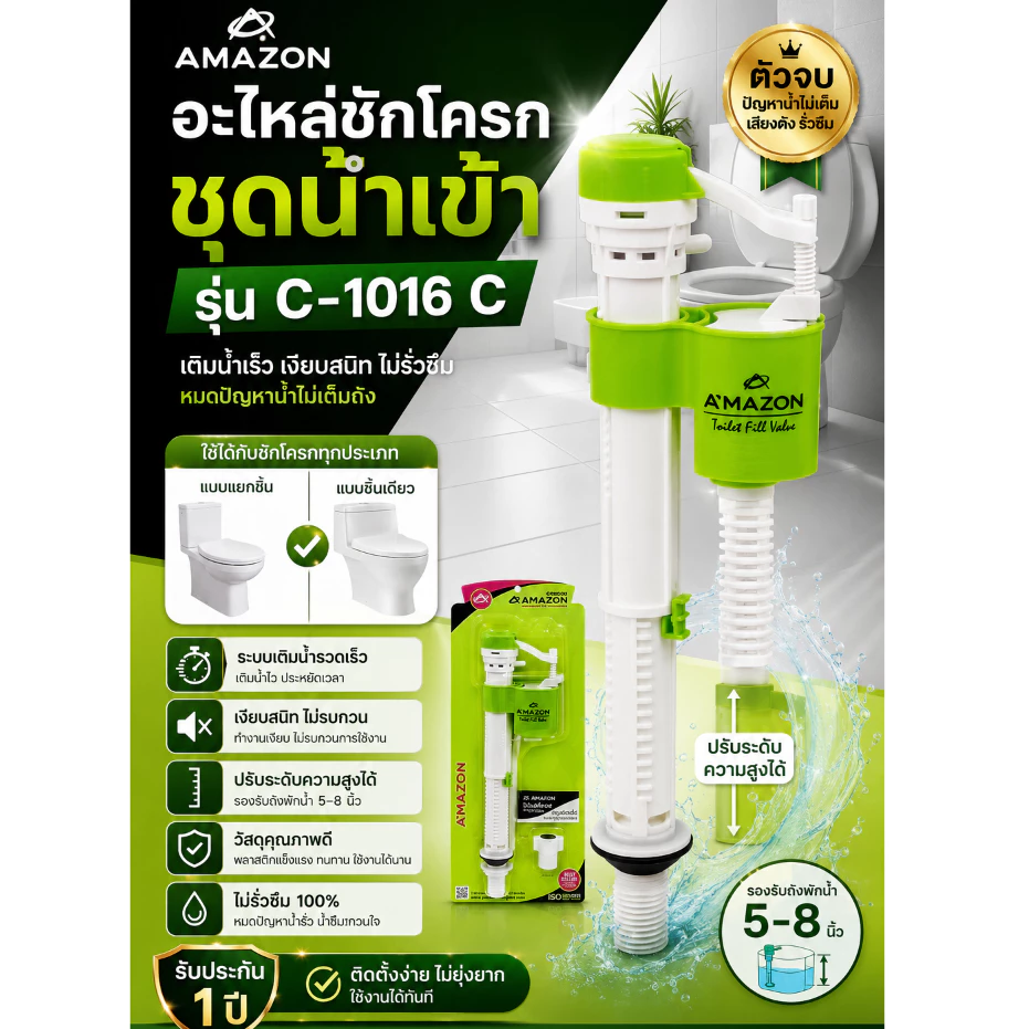 AMAZON⭐️แกนน้ำเข้า ที่เปลี่ยนได้ทุกยี่ห้อ อะไหล่แกนน้ำเข้า แกนน้ำเข้าชักโครก ♥️แถมหัวรุ่นเก่า 5/8"