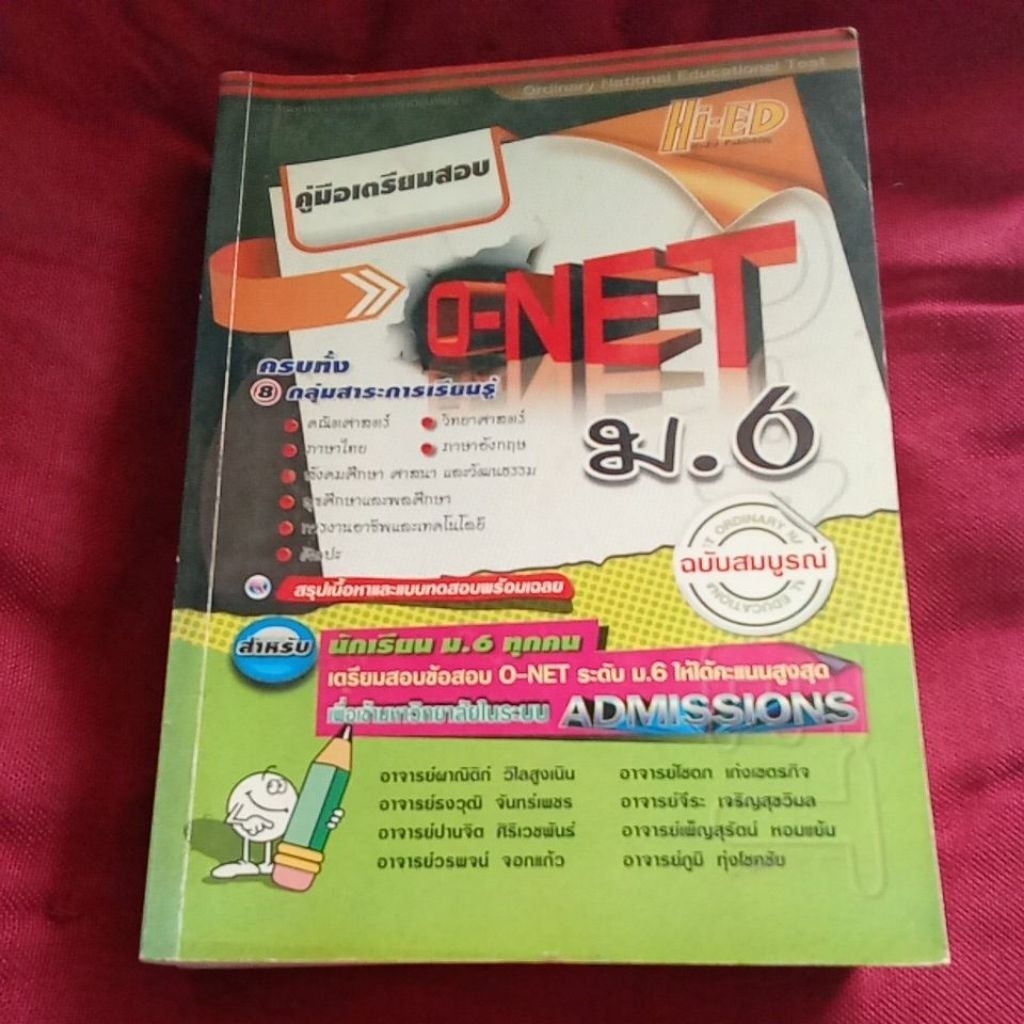 ข้อสอบ ONet พร้อม เฉลย ทุกวิชา