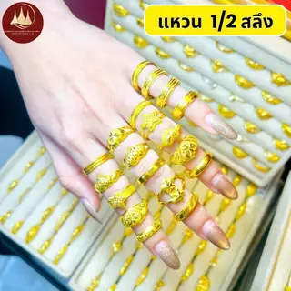 ทองคำแท้ ผ่อนspaylaterได้💸แหวนทอง 1/2 สลึง 96.5%จากเยาวราช 💳มีใบประกันให้