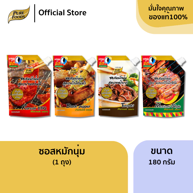 ซอสหมักนุ่มเพียวฟู้ดส์ 180-500 กรัม ย่างเกาหลี เทริยากิ พริกไทยดำ เม็กซิกัน สำหรับ หมักเนื้อ