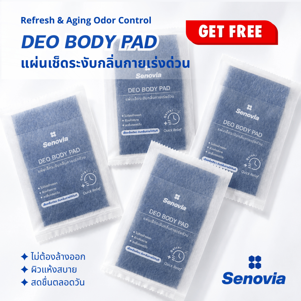 [สินค้าสมนาคุุณ] ลดกลิ่นกายเวชสำอางลูกพลับญี่ปุ่น ลดกลิ่นคนแก่ 2-Nonenal ผิวผู้สูงอายุ