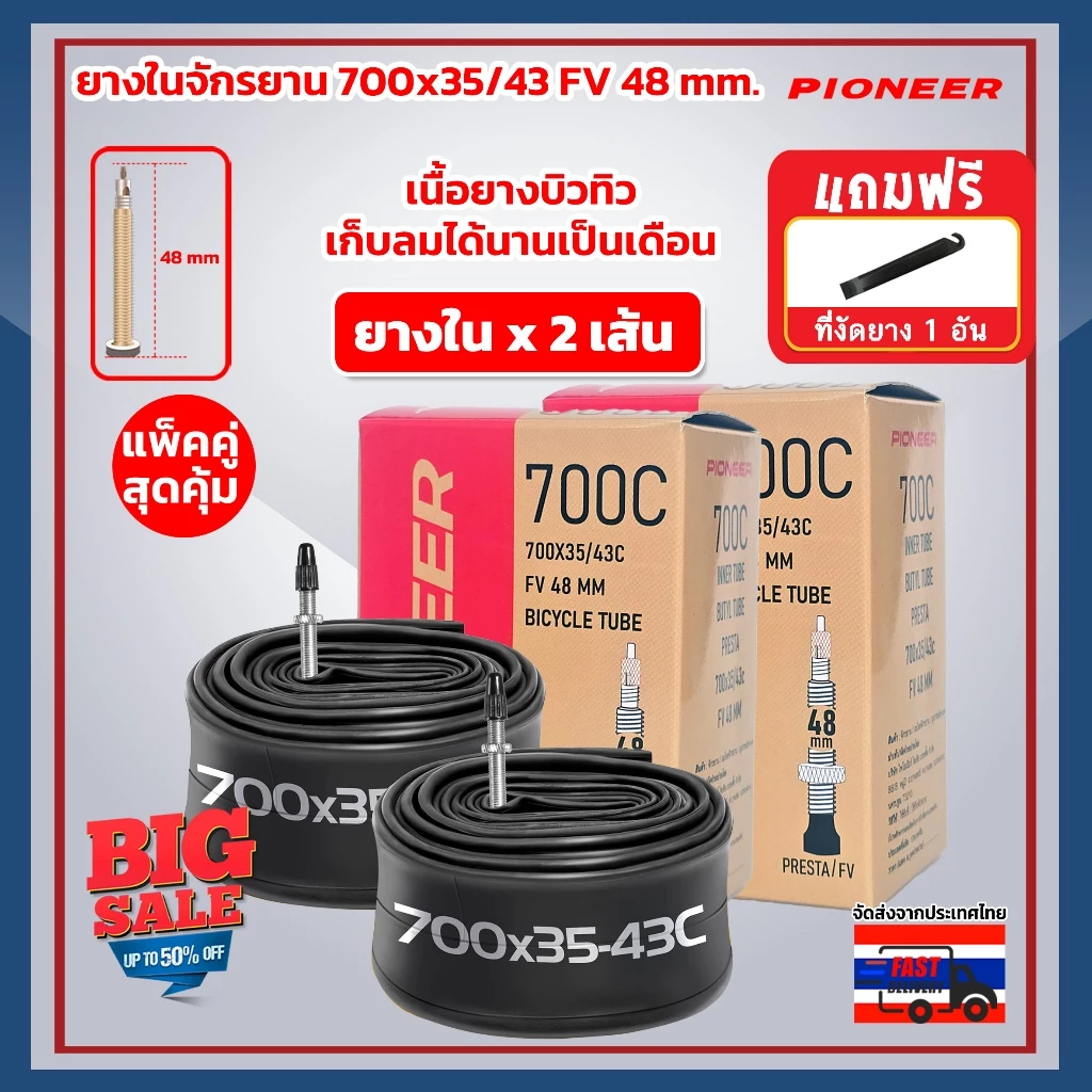 ยางในจักรยาน PC 700x35/43  ใช้กับเสือหมอบ ทัวร์ริ่ง  จุ๊บยาว 48 มม เนื้อยางบิวทิว เก็บลมได้นานเป็นเดือน ไม่ต้องสูบลมบ่อย thumbnail 3