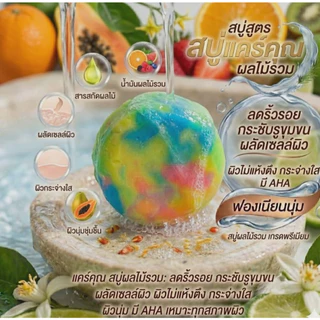 สบู่กลูต้าองุ่น [ก้อนกลม35กรัม]