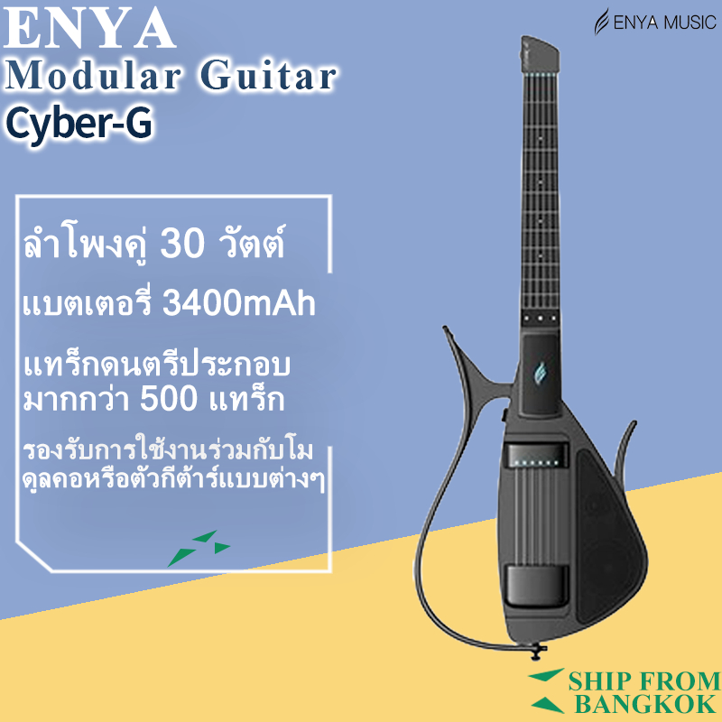 ENYA Cyber G กีตาร์ไร้สายสมาร์ทกีต้าร์ Smart Guitar สมาร์ทกีต้าร์ กีต้าร์ไฟฟ้า Electric Guitar Cyber