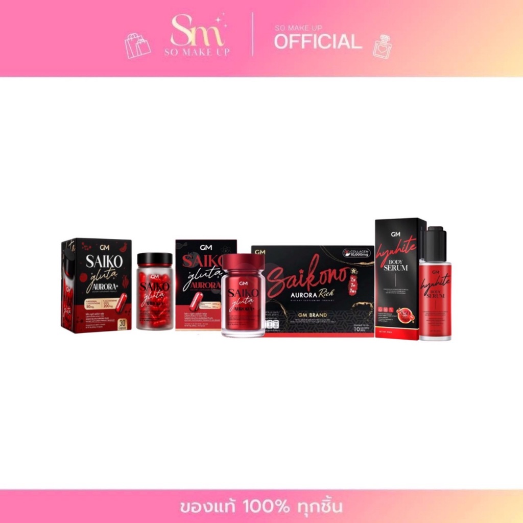 =กล่องดำ= SAIKONO COLLAGEN ไซโกโนะ คอลลาเจน | Hywhite body serum เซรั่มไฮไวท์ 10 ซอง