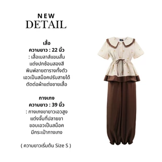 Thealner-AN816 (เซ็ตเสื้อสก็อตคอปก2ชั้น กางเกงขายาว)