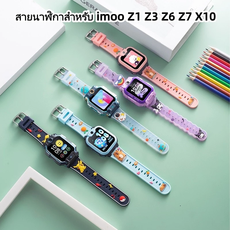 สายนาฬิกาสำหรับ imooX10 Z1 Z3 Z6 Z7สายซิลิโคน ไอมู่ ไอโม่ สำหรับ Z1 Z3 Z5 Z6 X10สายการ์ตูนน่ารัก kulomi นาฬิกาimoo Watch