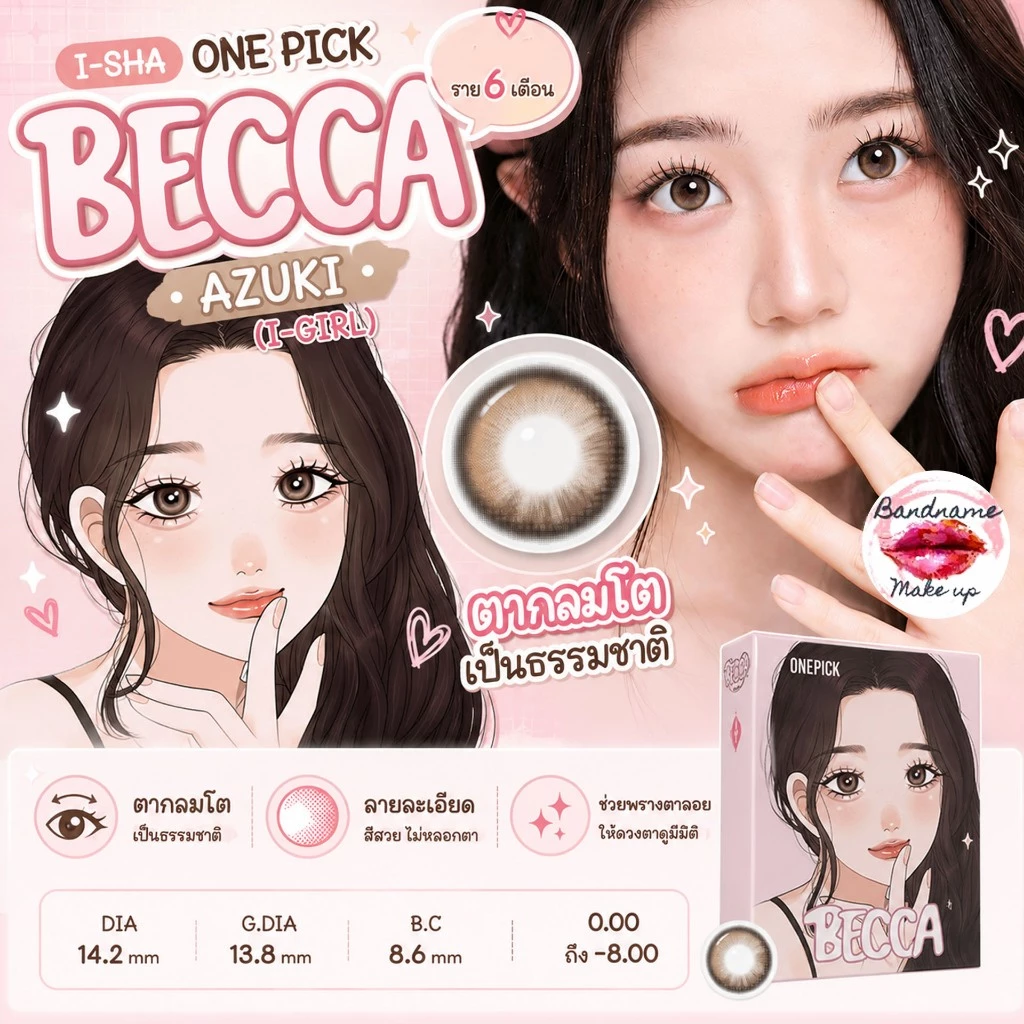 I-SHA ONE PICK BECCA AZUKI (I-GIRL) คอนแทคเลนส์เกาหลี คอนแทคเลนส์รายปี