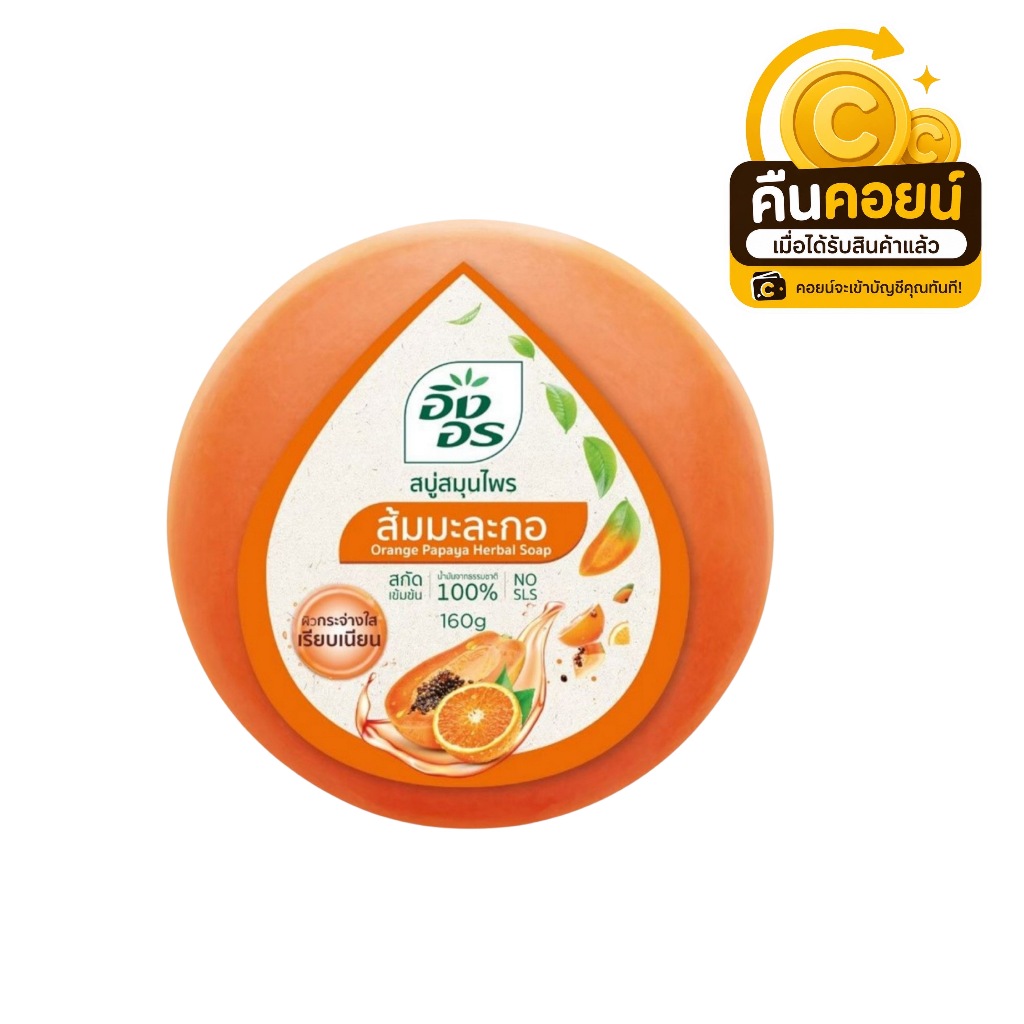 40% คืนคอยน์ 75 สบู่ อิงอร 160 กรัม
