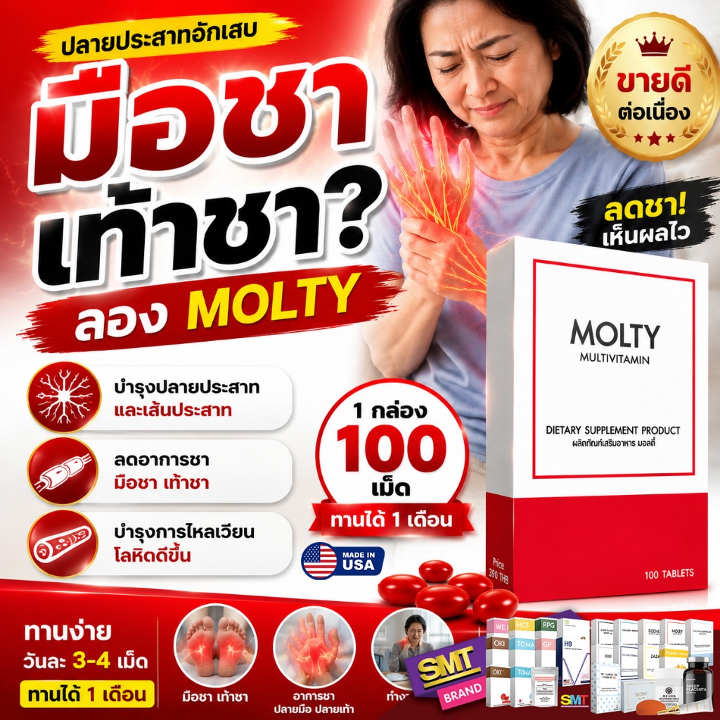 ยาแก้เหน็บชา 100 เม็ด มอลตี้ วิตามินบีรวม มือชา เท้าชา เหน็บชา บำรุงปลายประสาท ตะคริว นิ้วล็อค