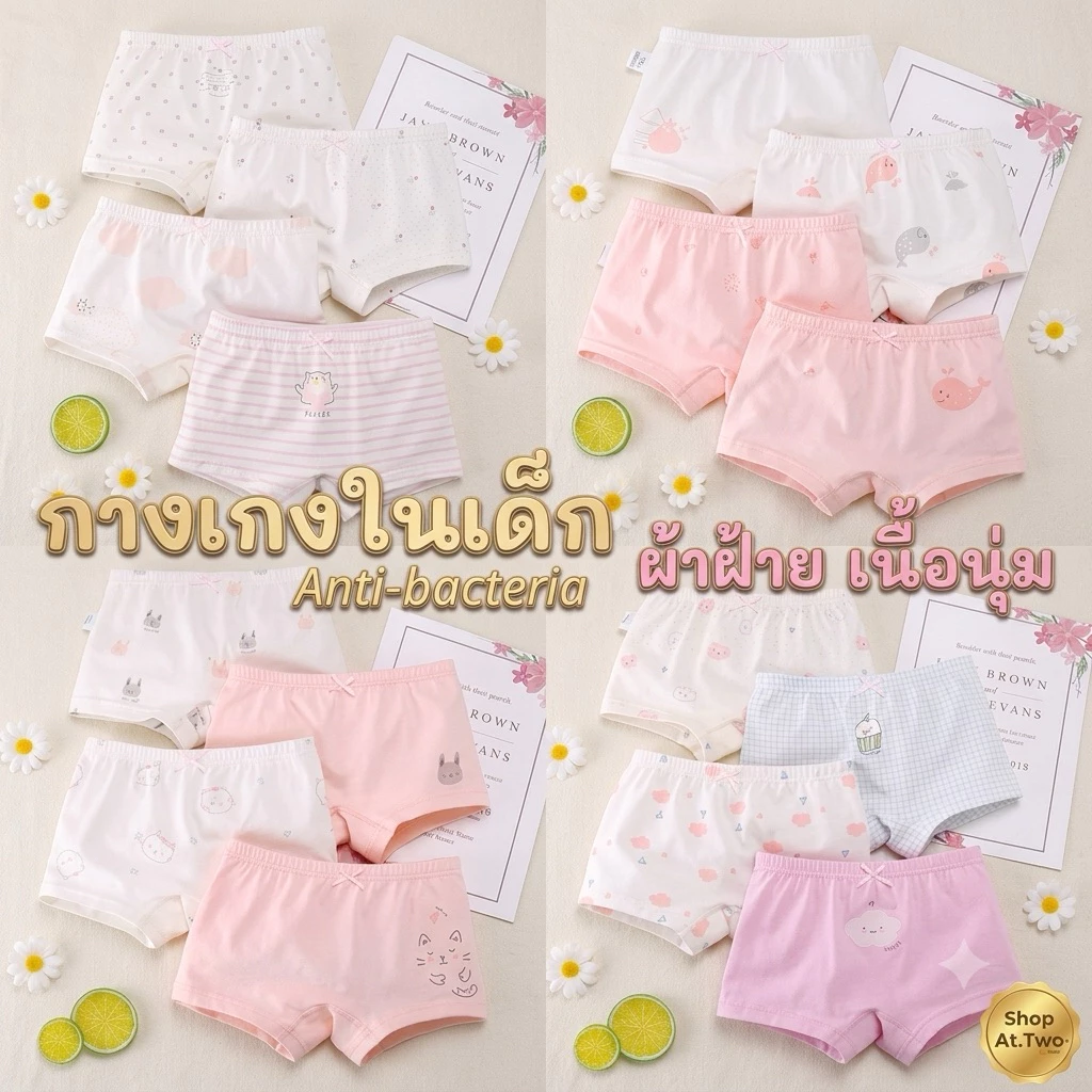 ShopAt.Two [SV-3] แพ็ค 4 ตัว กางเกงในเด็กหญิง ผ้าฝ้ายเนื้อผ้ายืดหยุ่น นุ่มสบายและระบายอากาศได้ดี