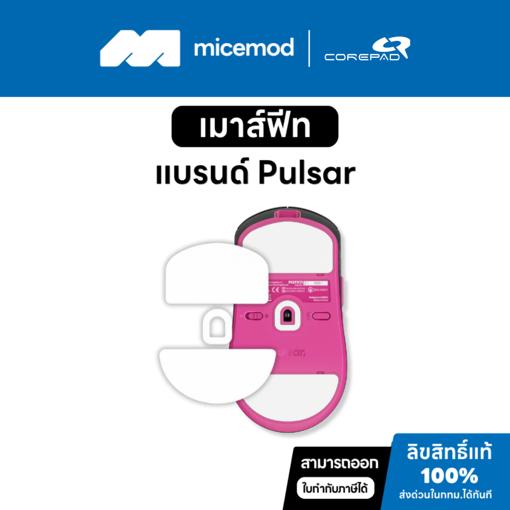 เมาส์ฟีท Corepad ของ Pulsar (PRO) [Mouse Feet]