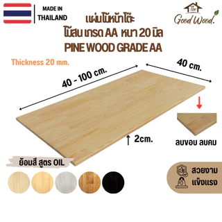 (จัดส่ง1-2 วัน) หน้าโต๊ะไม้สน หนา 20 mm. กว้าง 40 cm. x ยาว 40-100 cm. AAต่อฟันปลา ไม้สนนอกแผ่น ท็อปโต๊ะ
