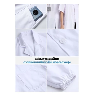 เสื้อกราวน์แพทย์ มีทั้งแขนยาวและแขนสั้น ทรงมาตราฐาน เสื้อกาวน์ S/M/L/XL โรงเรียนทำการทดลอง