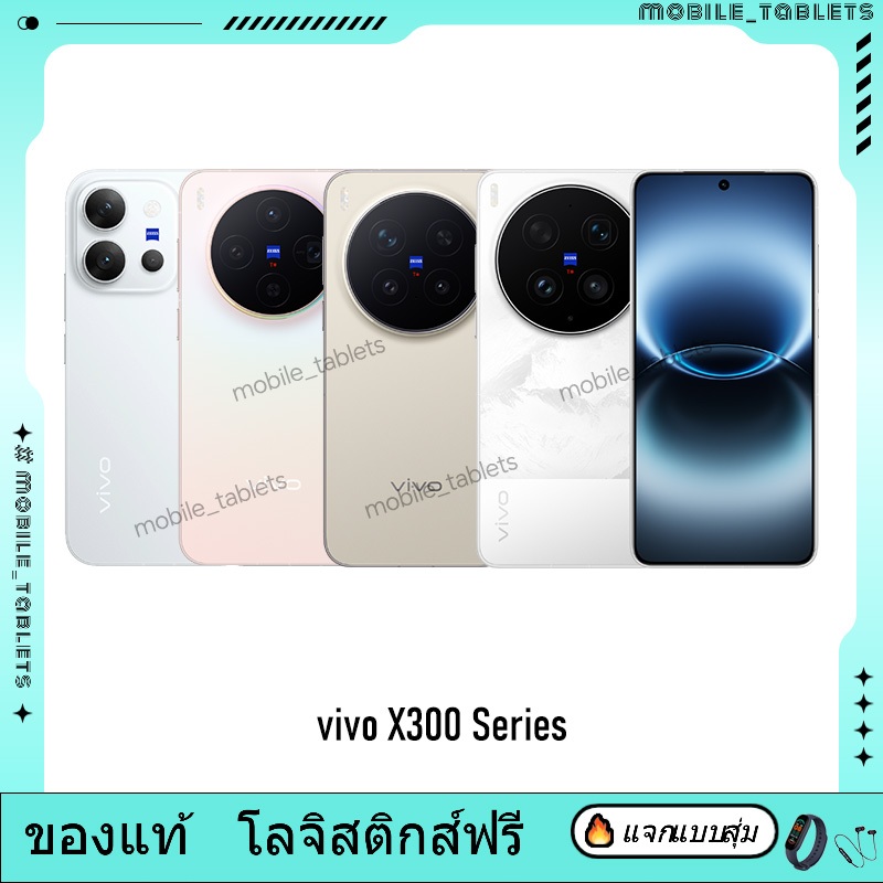CHINA ROM | Vivo X300 Series | vivo X300 Ultra | vivo X300s | vivo X300 Pro | vivo X300 |vivo X300 E