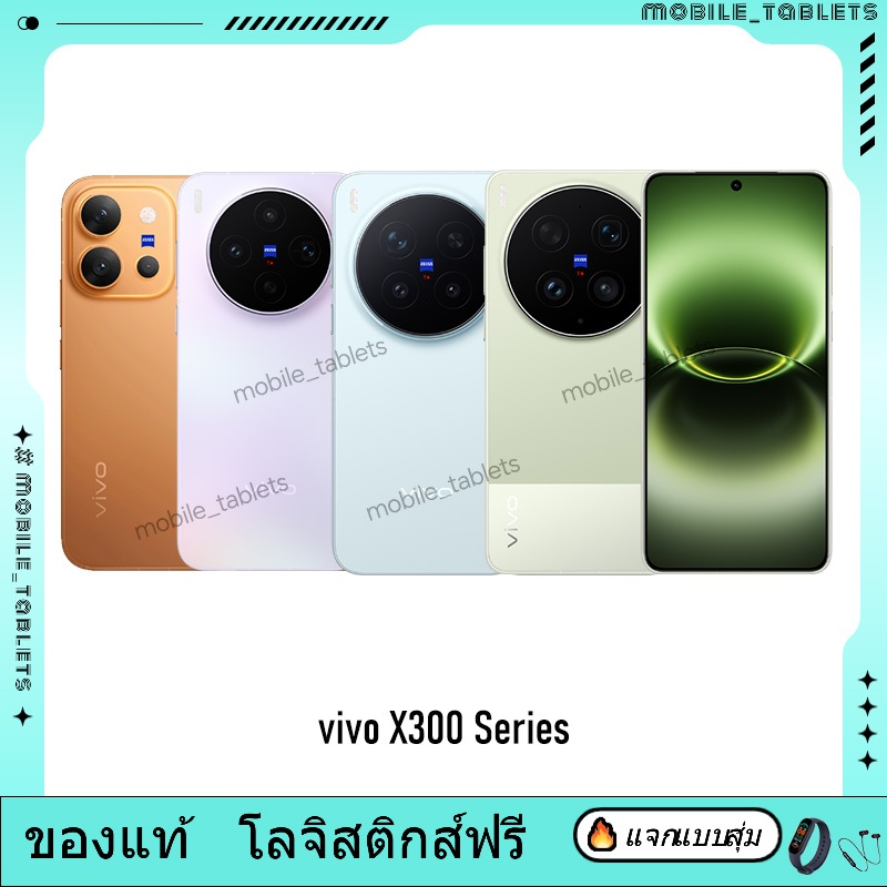 CHINA ROM | Vivo X300 Ultra | vivo X300s | vivo X300 Pro | vivo X300 | vivo X300 E