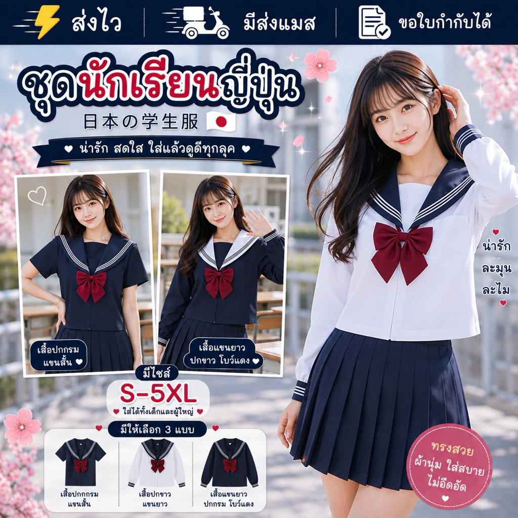 🔥พร้อมส่ง จาก กทม🔥S-5XL ส่งของทุกวัน ชุดนักเรียนญี่ปุ่น เกรดพรีเมี่ยม คอสเพลย์ชุดนักเรียน ชุดแฟนซี