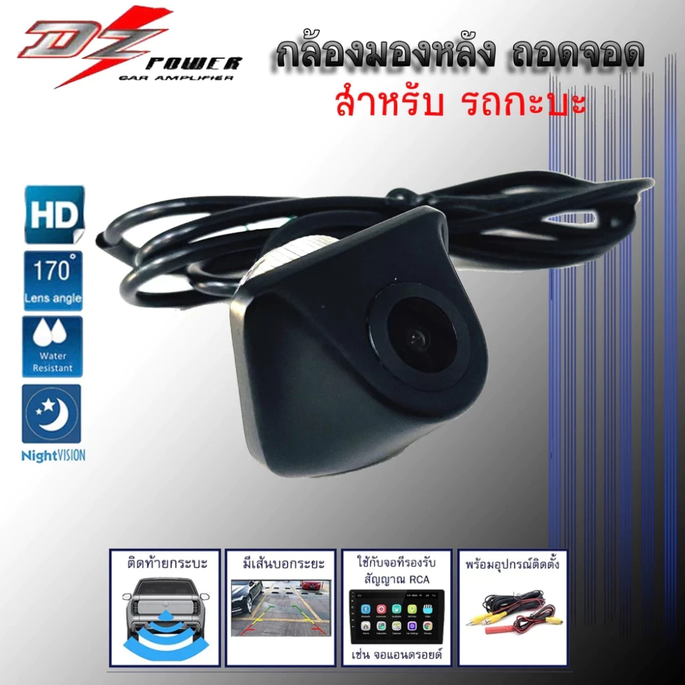 กล้องถอยหลังติดรถยนต์ DZ 301T สำหรับรถกระบะ แบบเจาะฝัง thumbnail 5