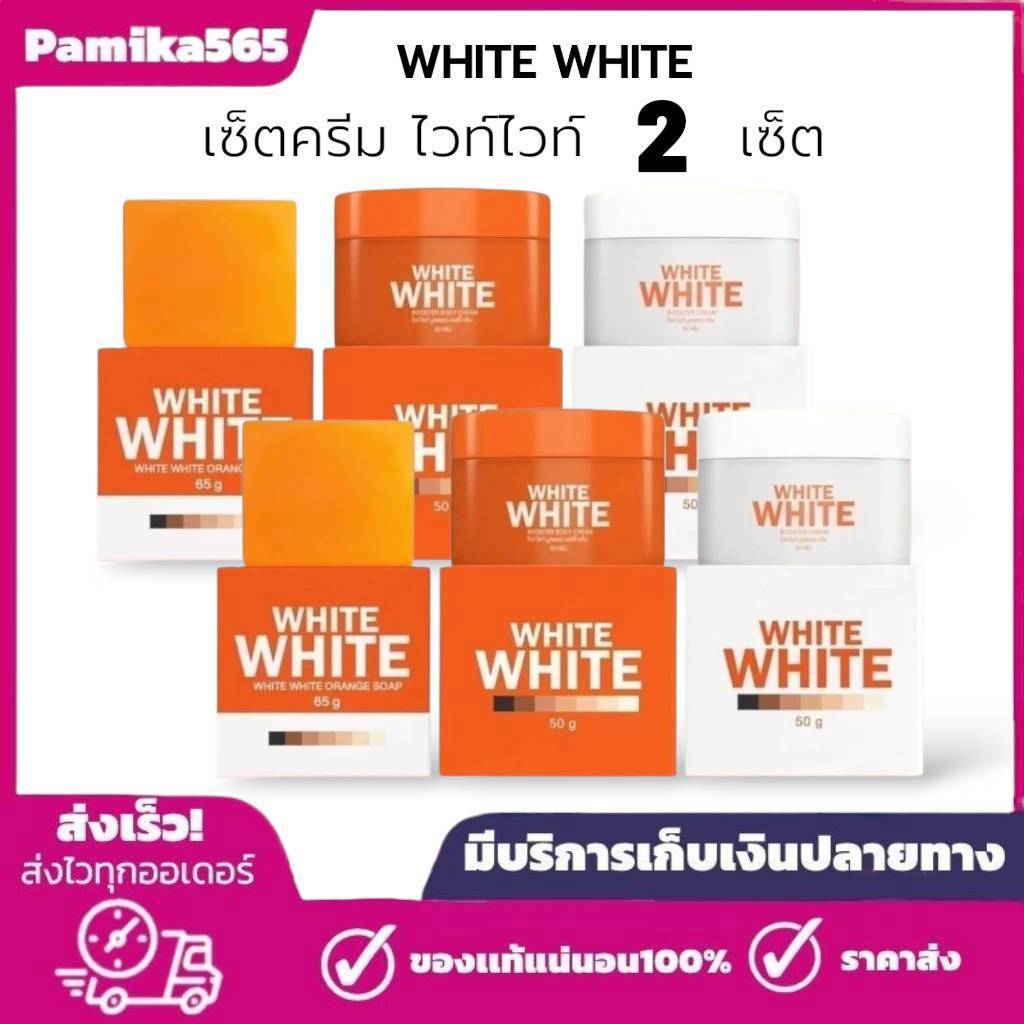 [โปรโมชั่น 1 แถม 1 ] White plus Body Cream เซ็ทครีมไวท์ พลัส บอดี้ครีม