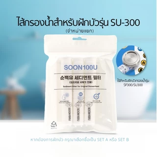 AQUADUO(อควาดูโอ) คอลเลกชันชุดกรอง