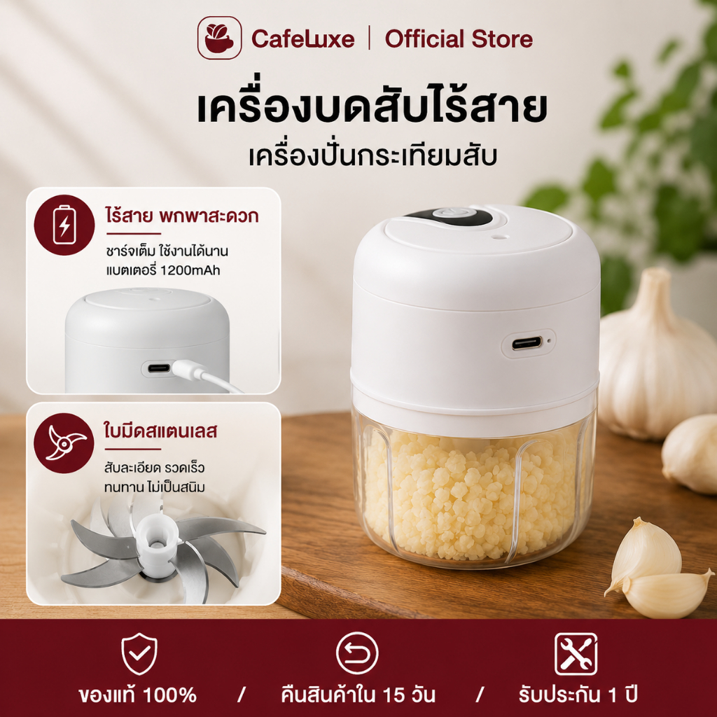 เครื่องปั่นพริกกระเทียม แบบไฟฟ้า ไร้สาย จาก Agate ปั่นอเนกประสงค์ ปั่นเนื้อ เครื่องปั่นกระเทียม ที่ป