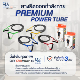 Chrispower ยางยืดบริหารกล้ามเนื้อ Premium Power Tube มีที่จับ พร้อมผ้าหุ้มยาง