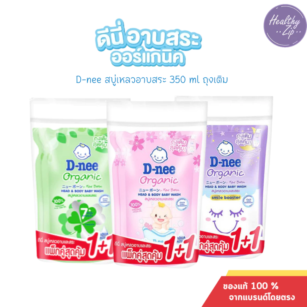 D-nee ดีนี่ออร์แกนิค สบู่เหลวอาบและสระ ถุงเติมขนาด 350 มล แพ็ค 2 ถุง